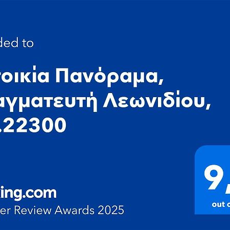לאונידיון Κατοικία Πανόραμα, Πραγματευτή Λεωνιδίου, Τ.Κ.22300 מראה חיצוני תמונה